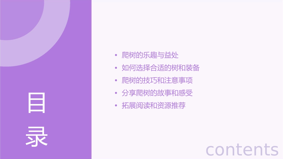 爸爸带我去爬树素材课件_第2页