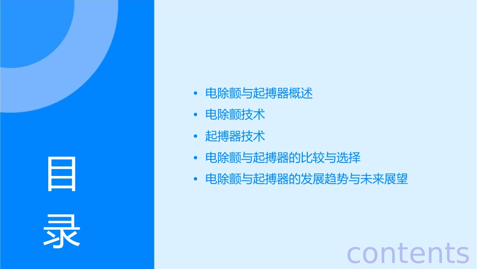 电除颤与起搏器(闫振明)课件_第2页