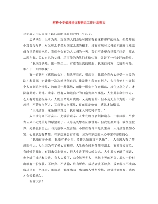柯桥小学低段语文教研组工作计划范文 