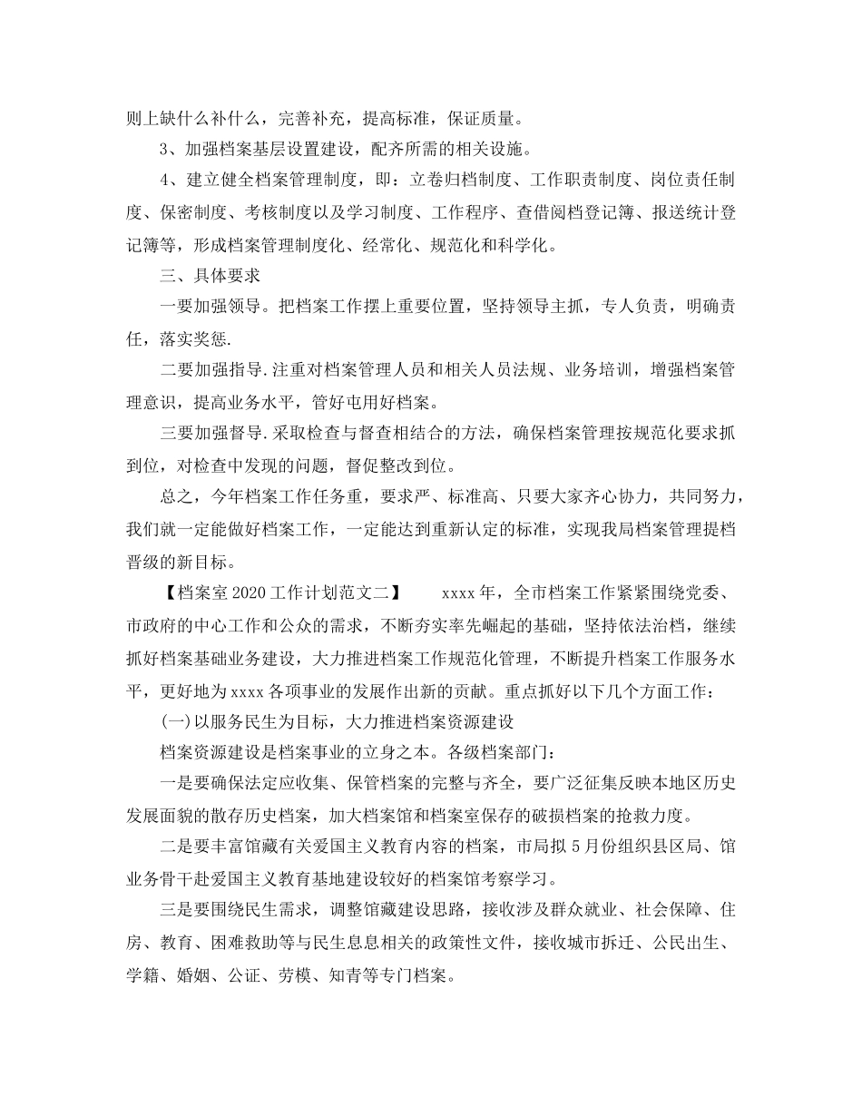 档案室2020工作计划范文 _第2页