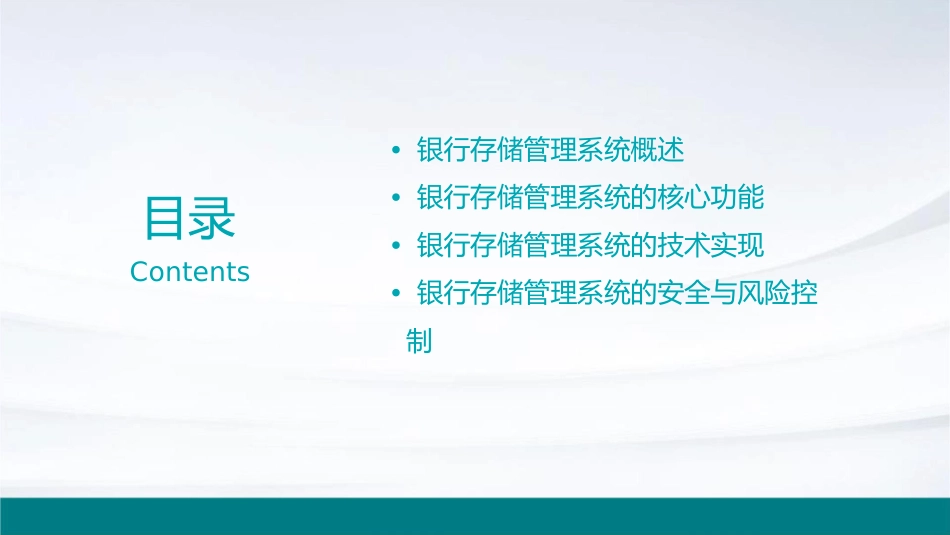 银行存储管理系统课件_第2页
