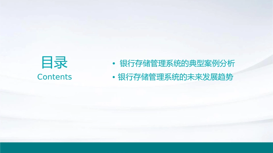 银行存储管理系统课件_第3页