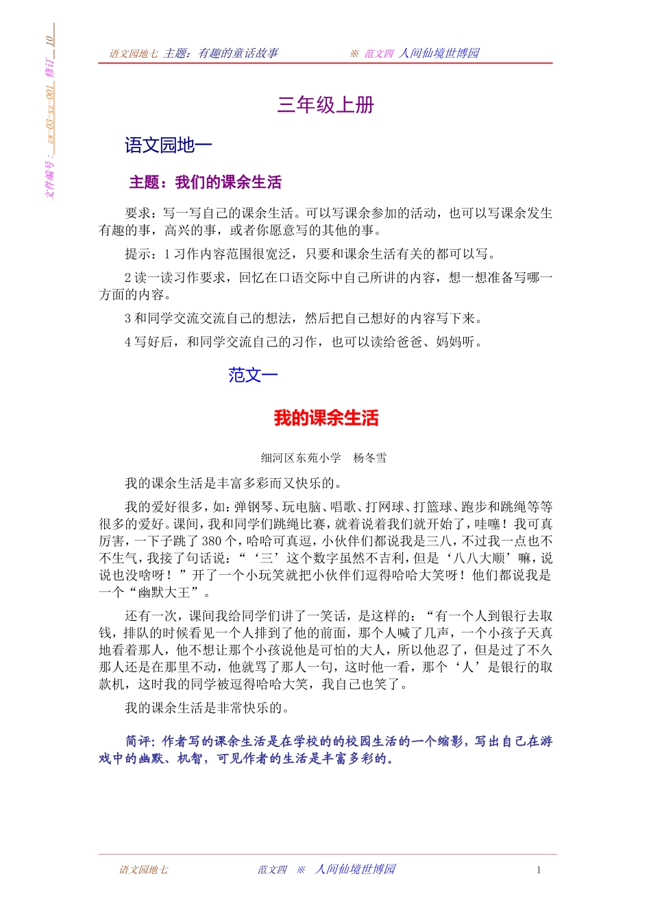 三年级上册同步作文[习作]_第1页