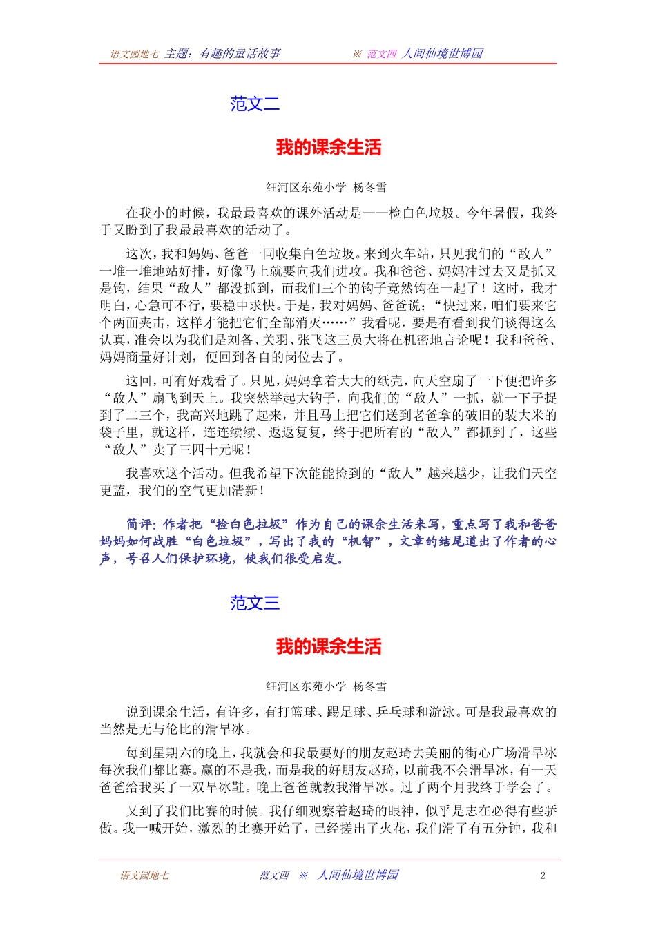 三年级上册同步作文[习作]_第2页