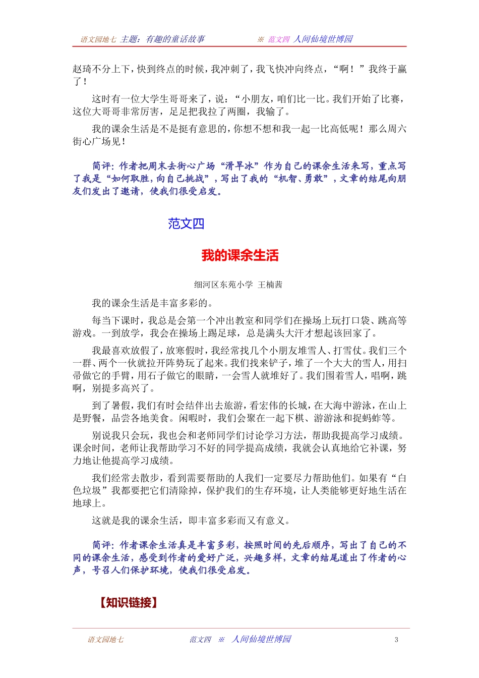 三年级上册同步作文[习作]_第3页