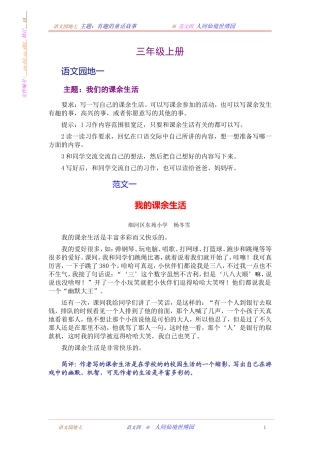 三年级上册同步作文[习作]