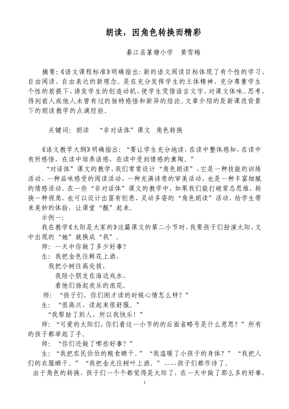 朗读，因角色转换而精彩MicrosoftWord文档(2)_第1页