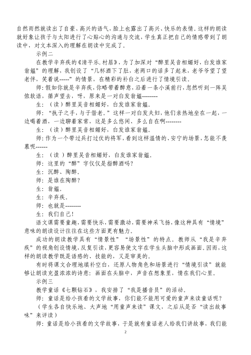 朗读，因角色转换而精彩MicrosoftWord文档(2)_第2页