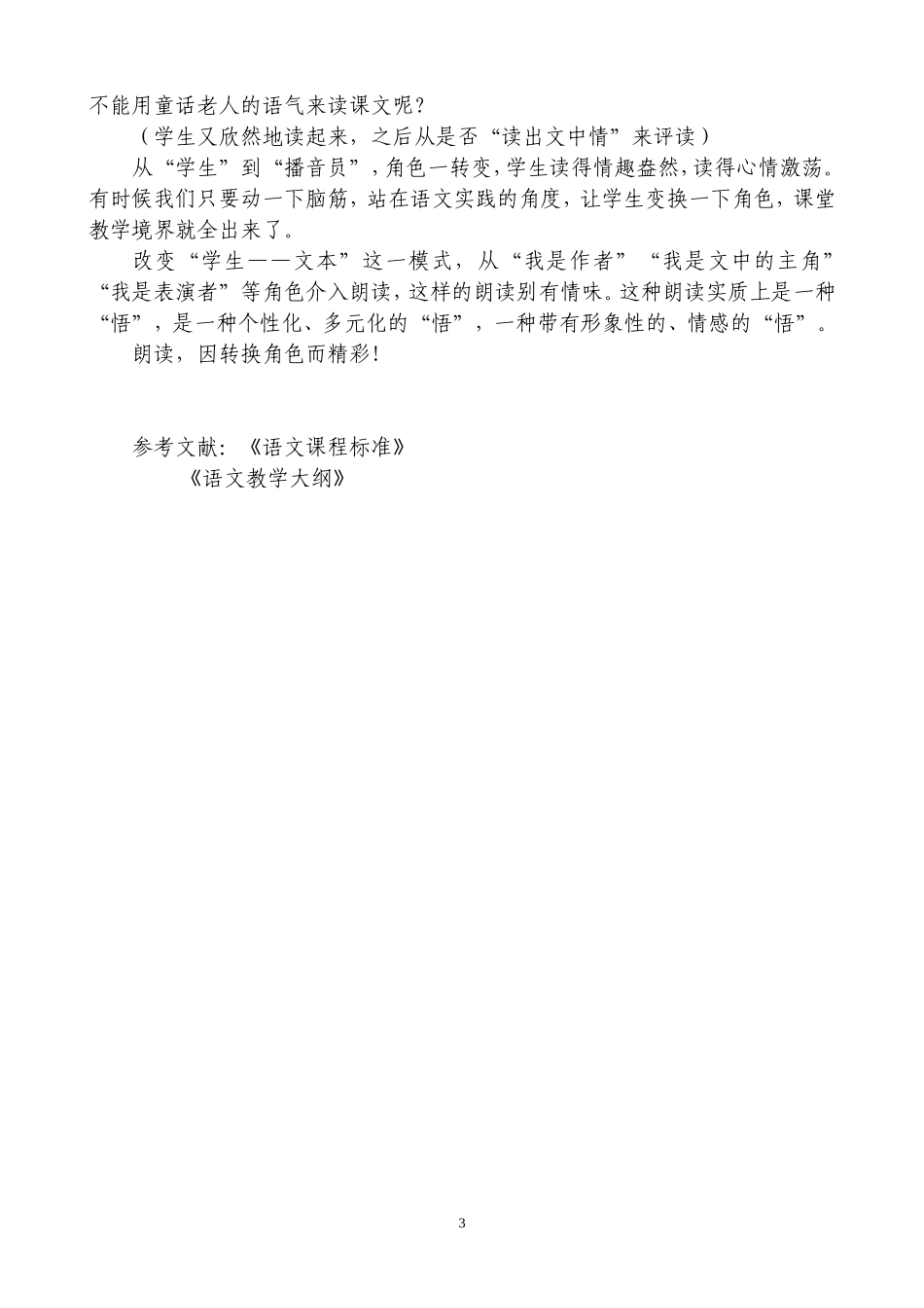 朗读，因角色转换而精彩MicrosoftWord文档(2)_第3页