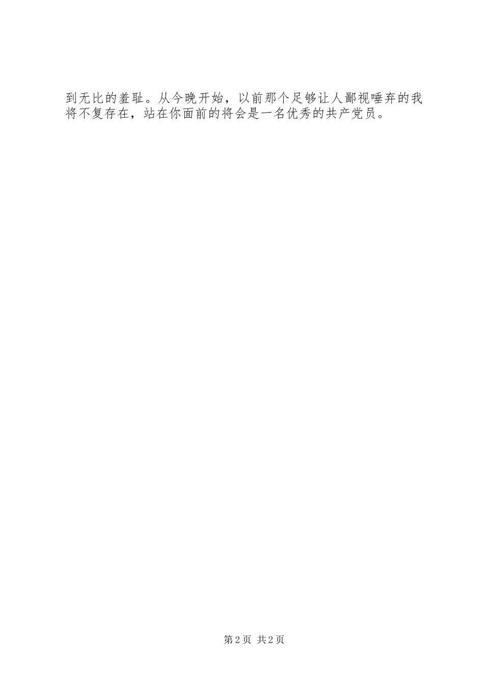 思想汇报：毫无怨言为人民服务为人民服务思想汇报_第2页