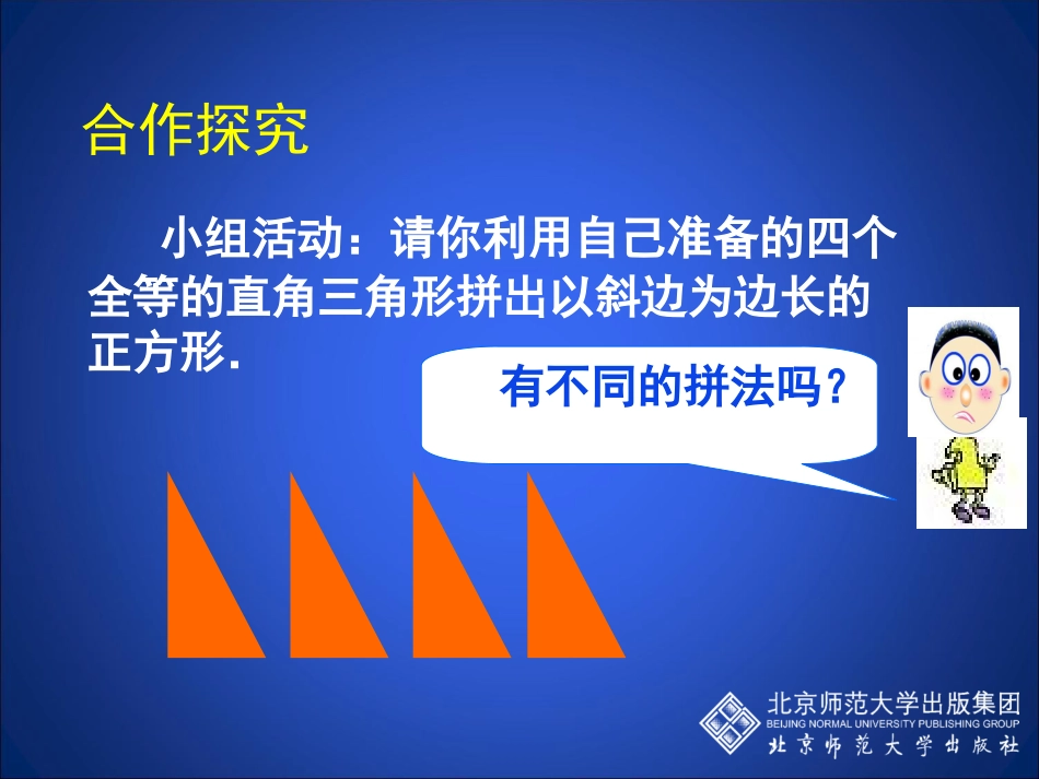 初中二年级数学上册第一章勾股定理12能得到直角三角形吗课件_第3页