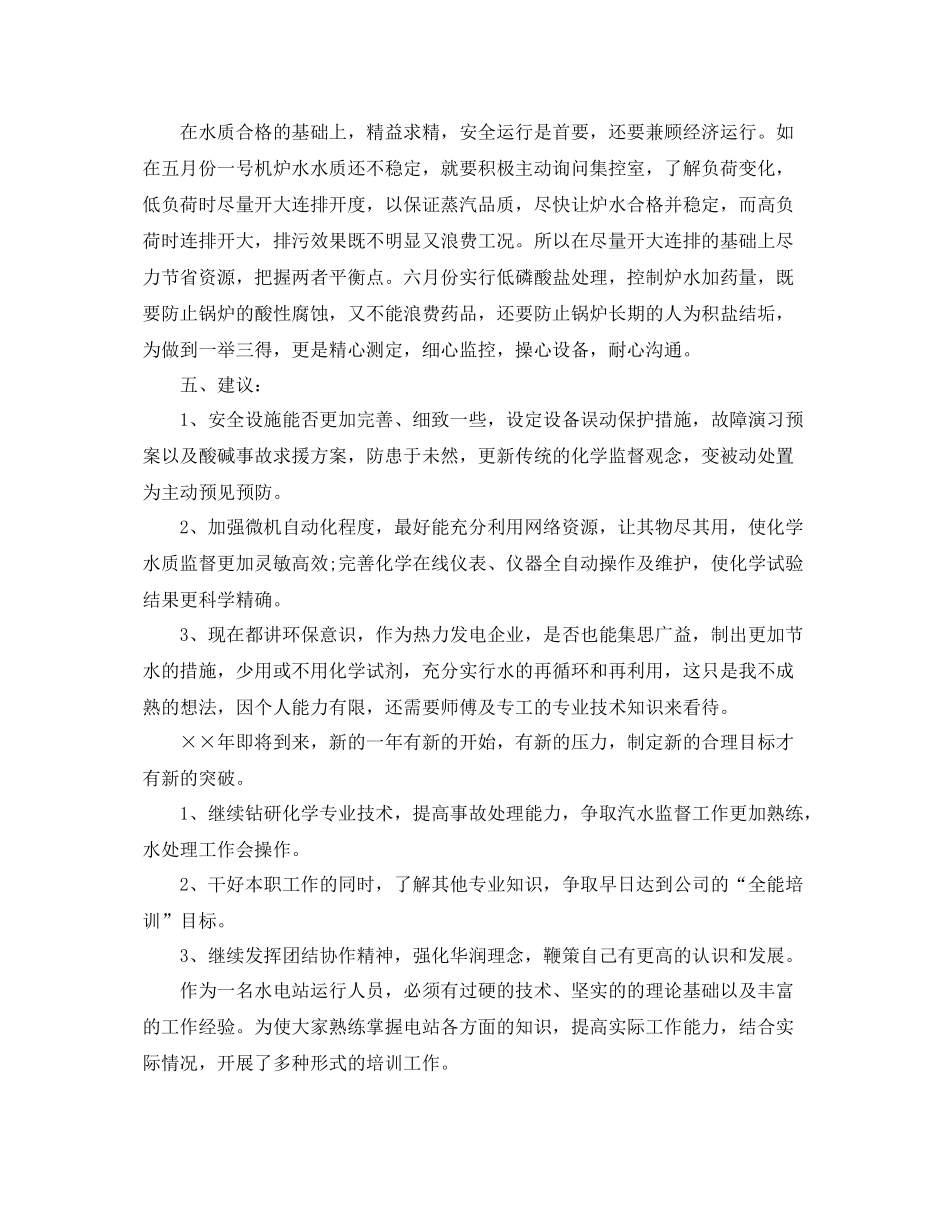 电力企业信访工作总结 _第2页