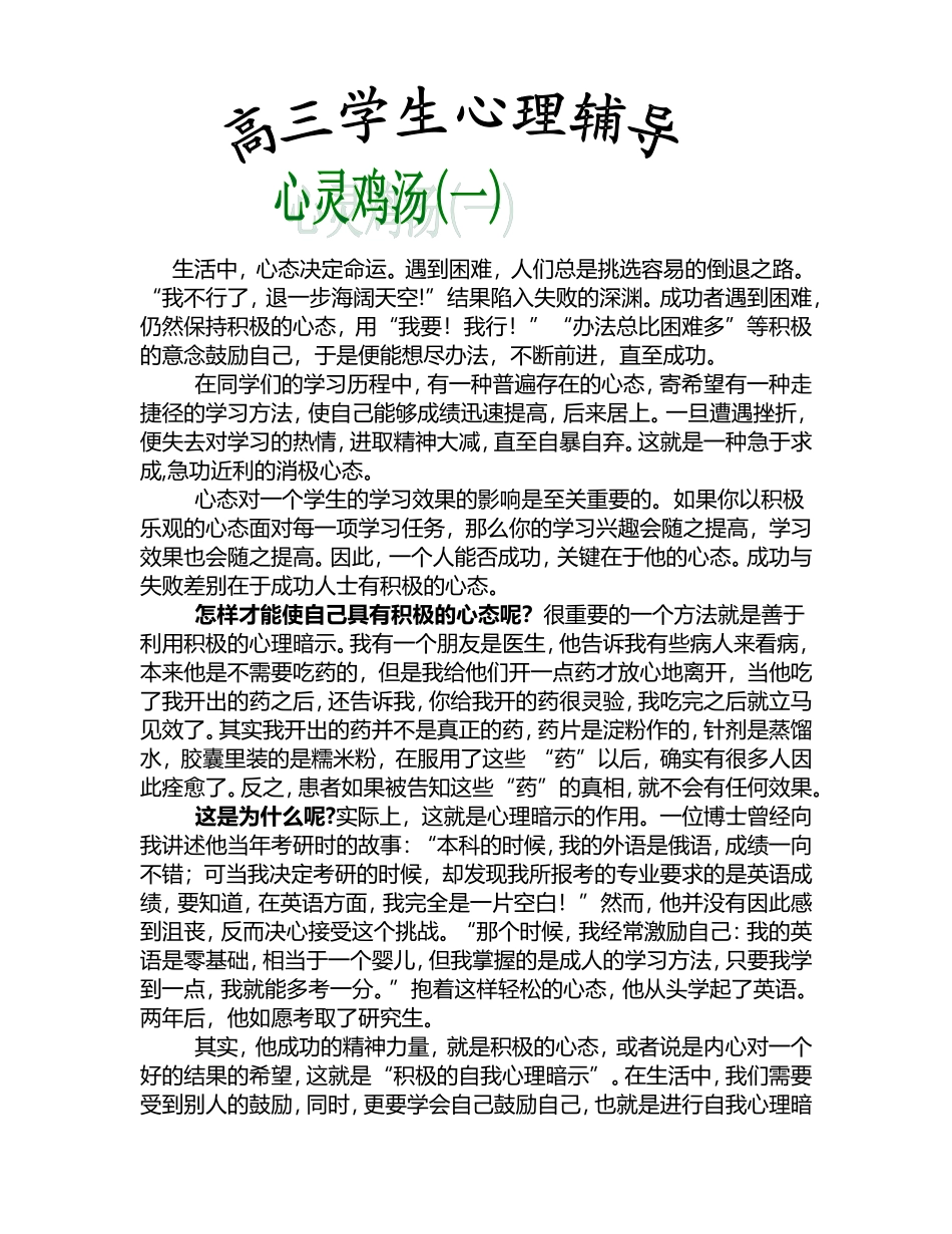 高三学生心理辅导_第1页