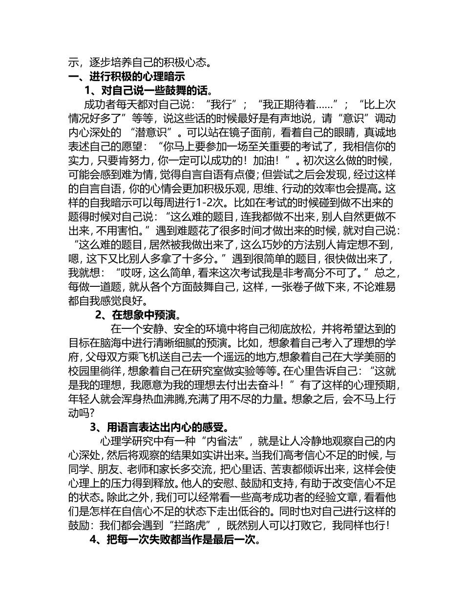 高三学生心理辅导_第2页