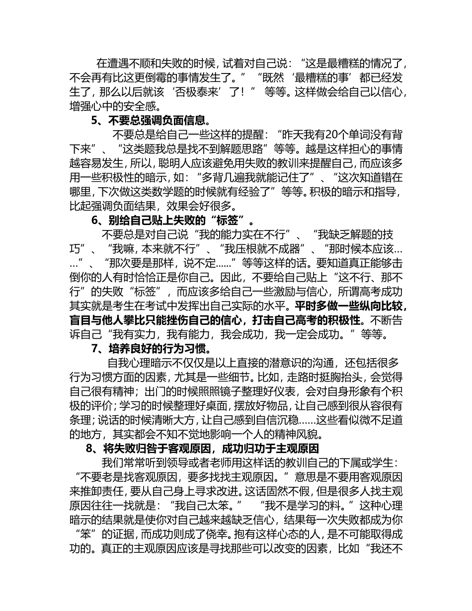 高三学生心理辅导_第3页