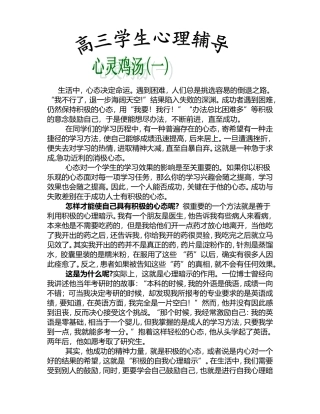 高三学生心理辅导