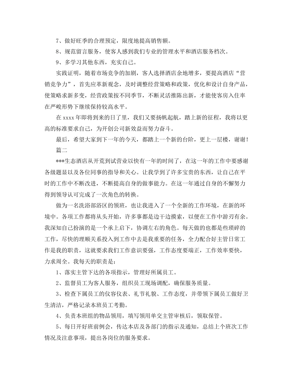 酒店客房部工作人员个人总结 _第3页