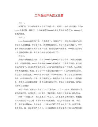 工作总结开头范文三篇 