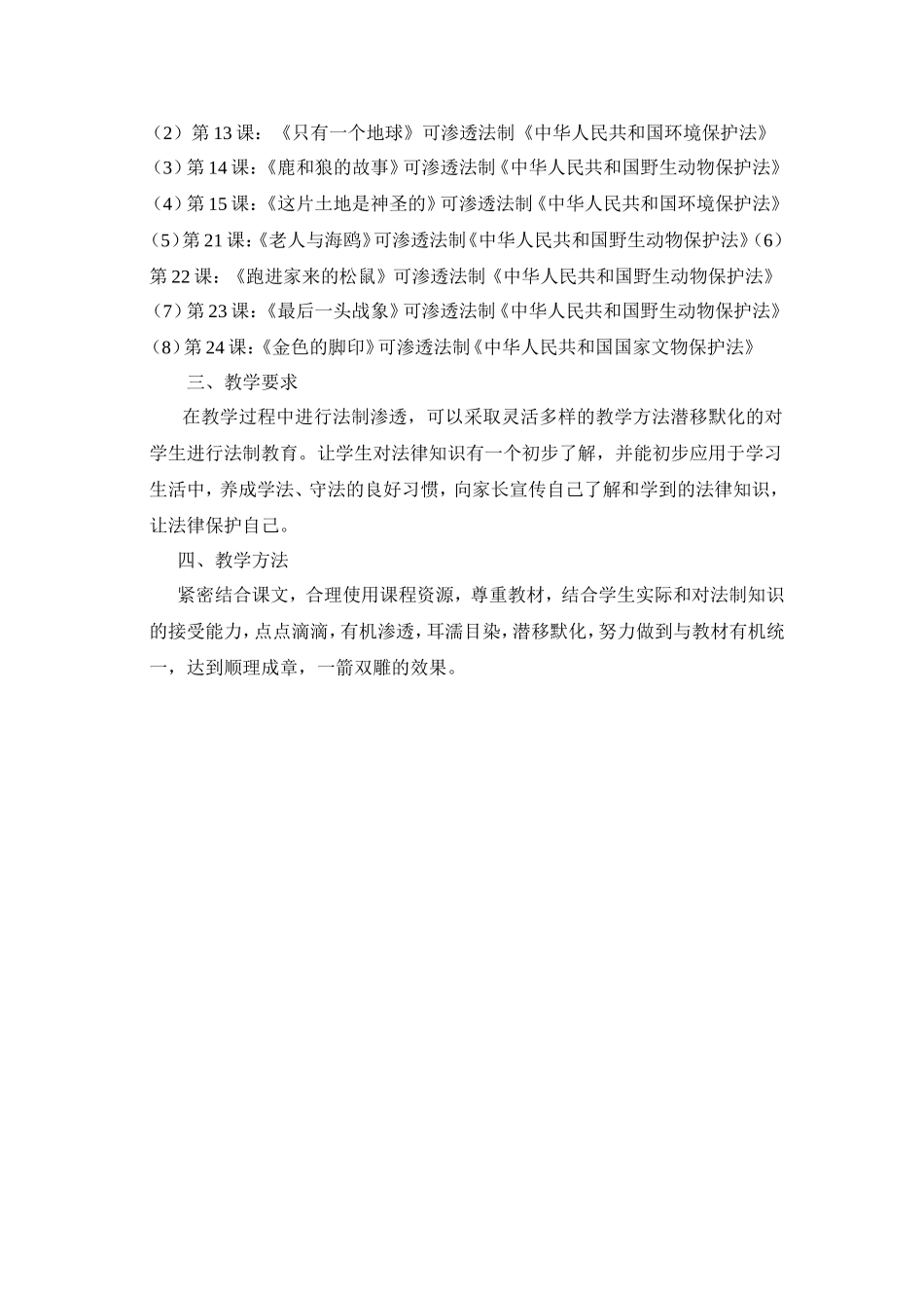 2011学年度六年级上册语文学科渗透_第2页