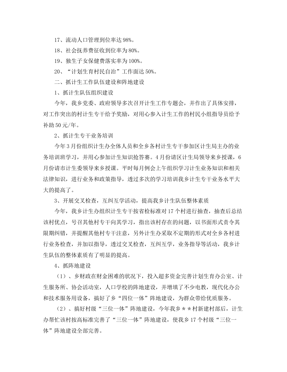 计生工作年度个人总结【三篇】 _第2页