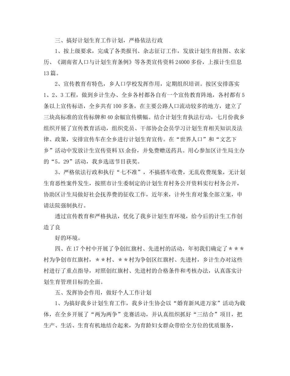 计生工作年度个人总结【三篇】 _第3页