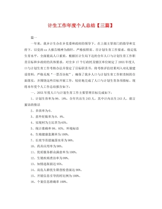 计生工作年度个人总结【三篇】 
