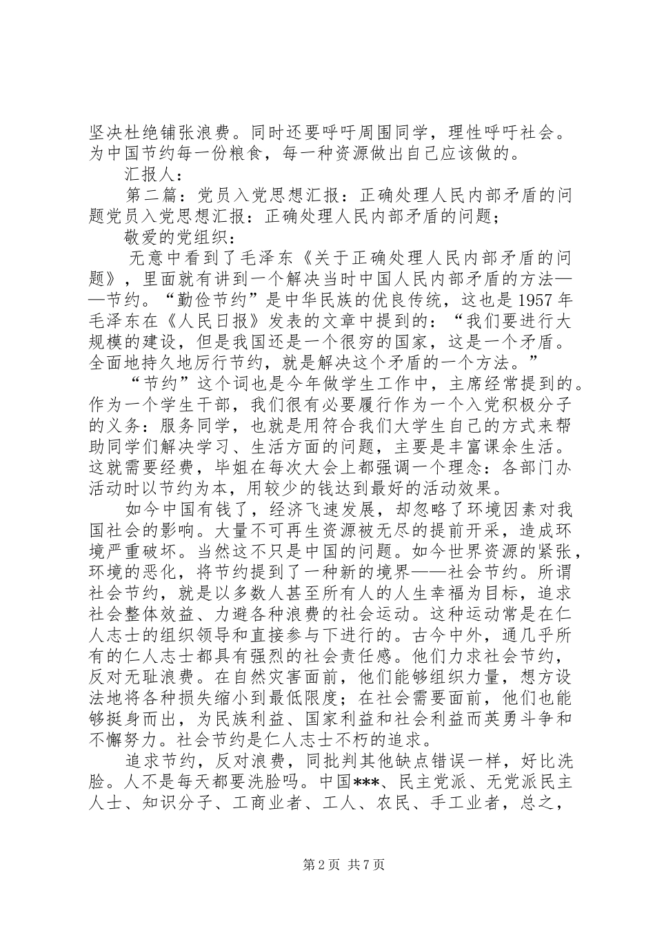 思想汇报：正确处理人民内部矛盾的问题_第2页