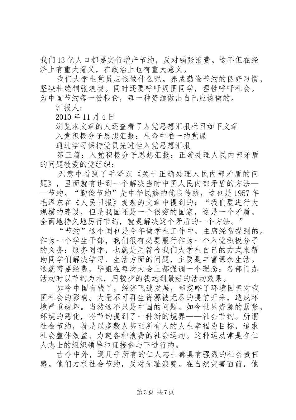 思想汇报：正确处理人民内部矛盾的问题_第3页