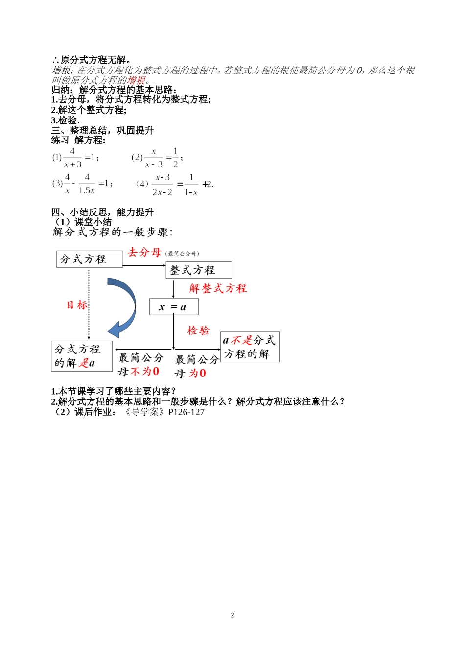 分式方程1教学设计_第2页