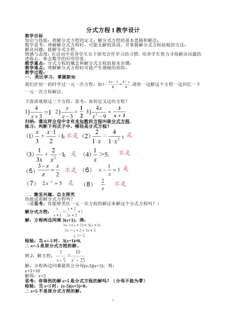 分式方程1教学设计