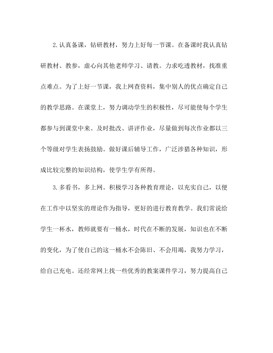 小学新教师个人总结 _第2页