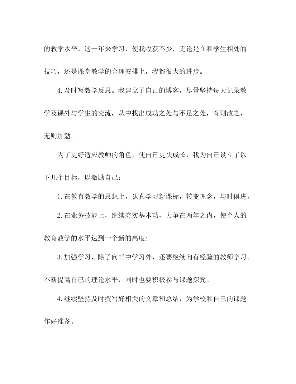 小学新教师个人总结 _第3页