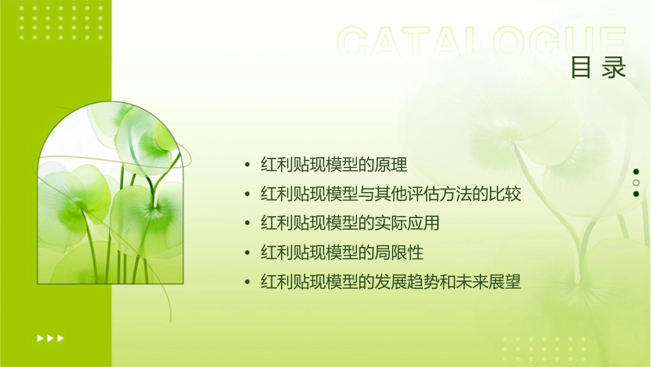 红利贴现模型课件_第2页