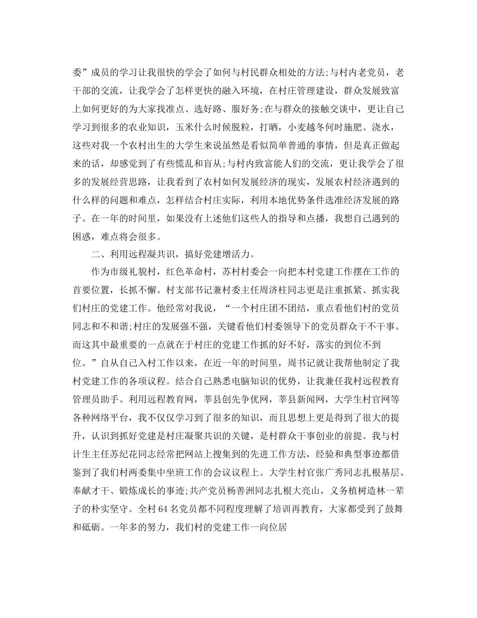 村官年度的工作总结范文 _第2页