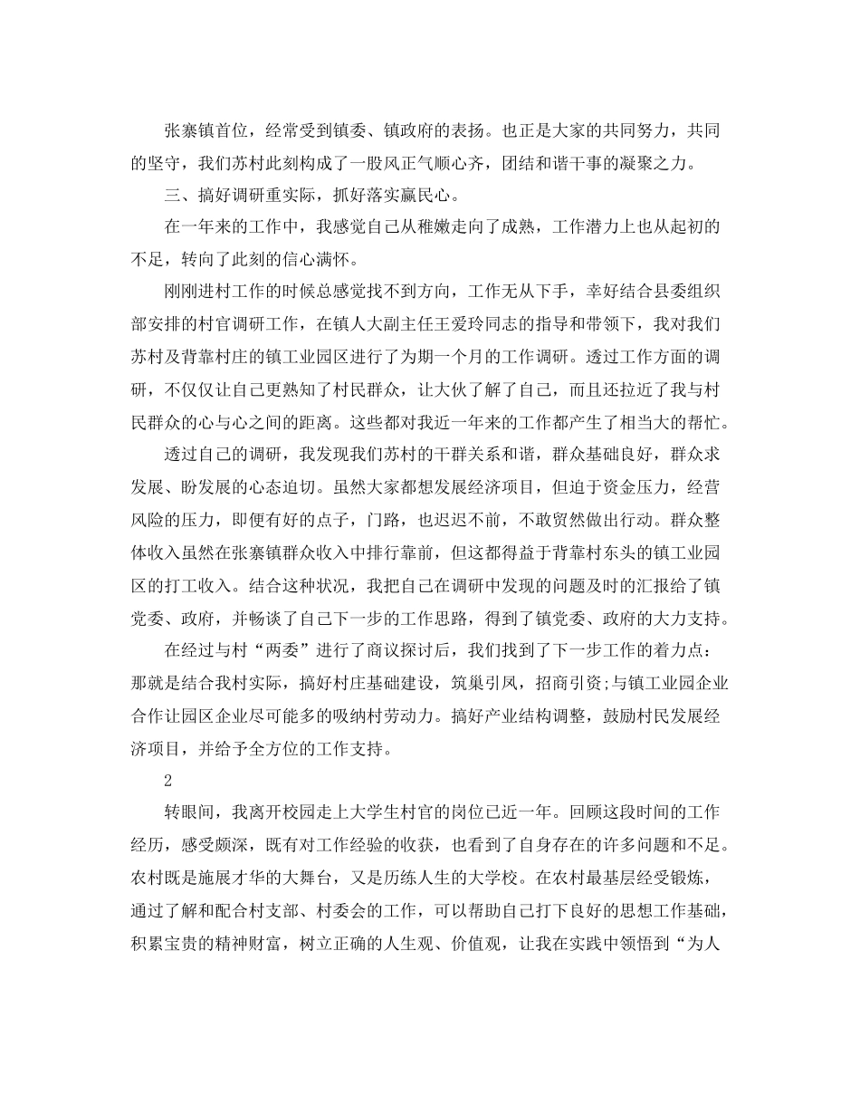 村官年度的工作总结范文 _第3页