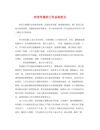 村官年度的工作总结范文 