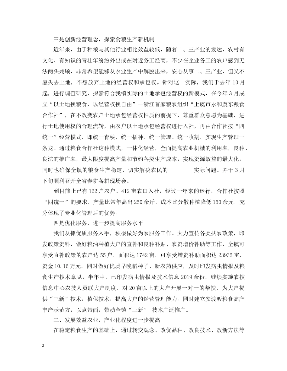 某镇农业工作总结范文 _第2页