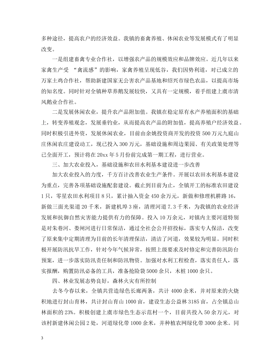 某镇农业工作总结范文 _第3页