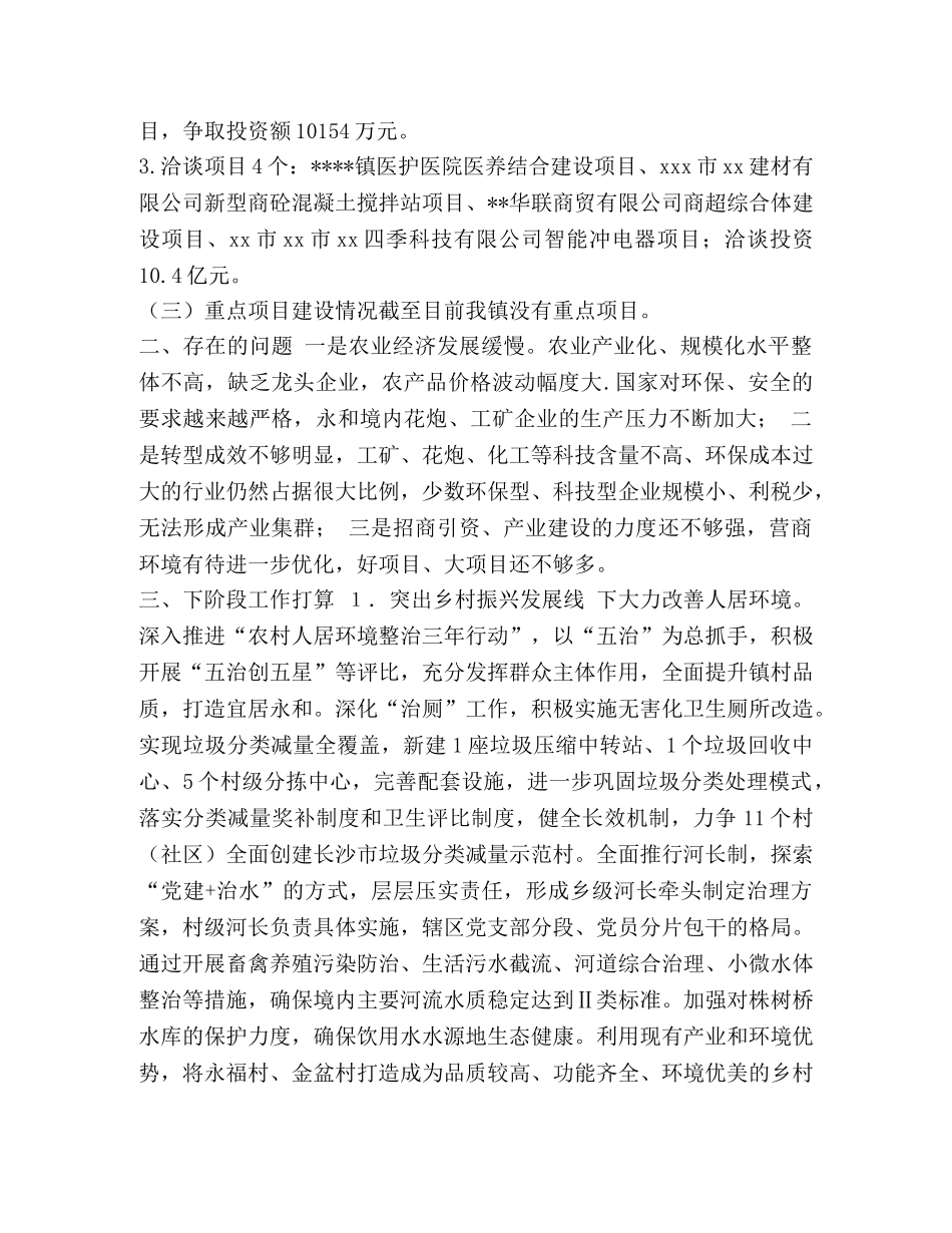 某镇2020年一季度经济运行情况汇报-2020年一季度工作总结 _第2页