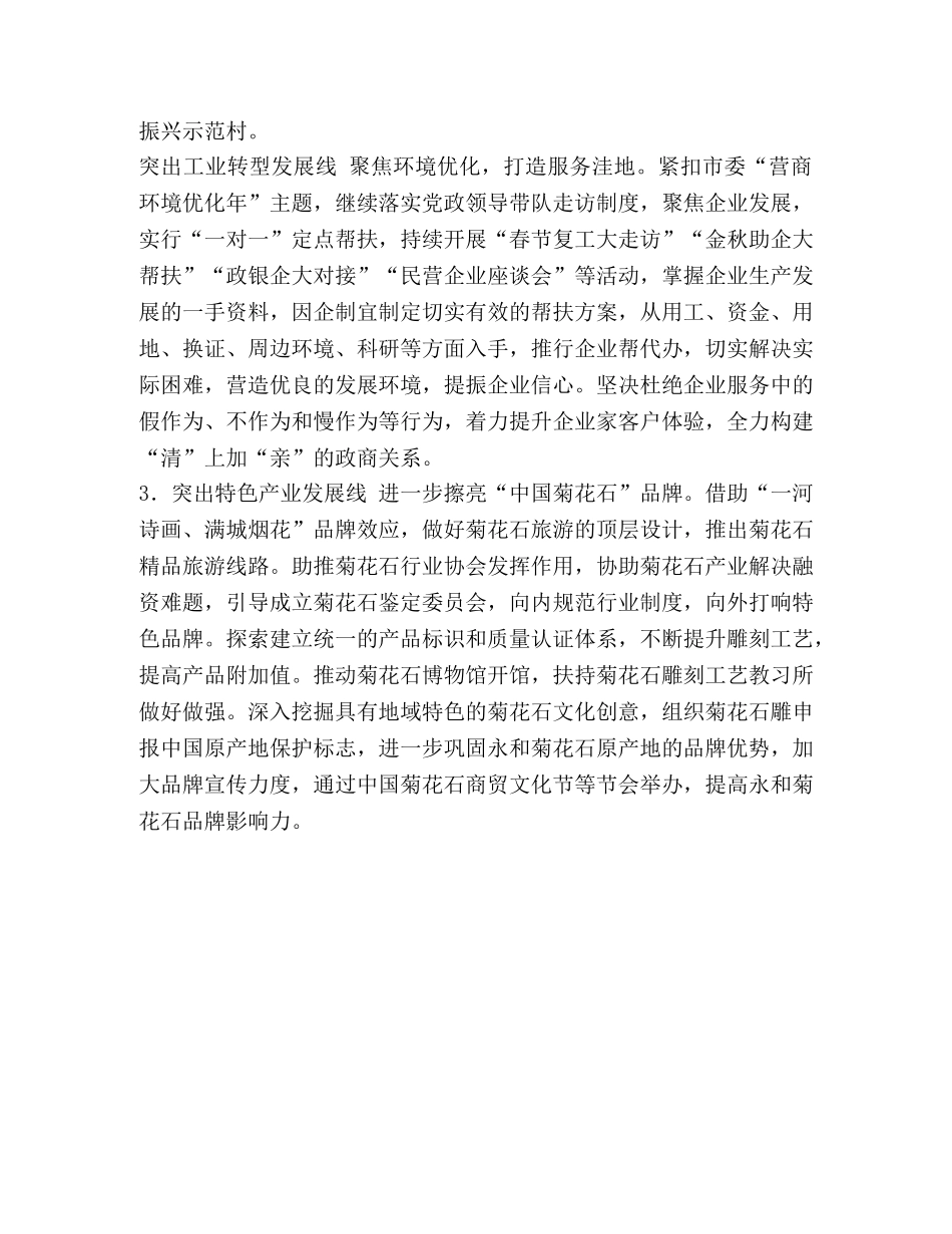 某镇2020年一季度经济运行情况汇报-2020年一季度工作总结 _第3页