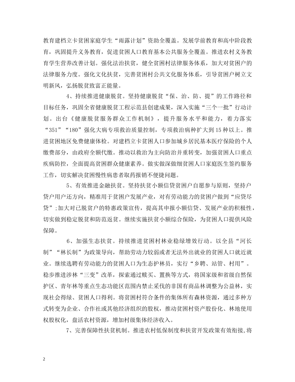 某镇2020年脱贫攻坚工作计划 _第2页