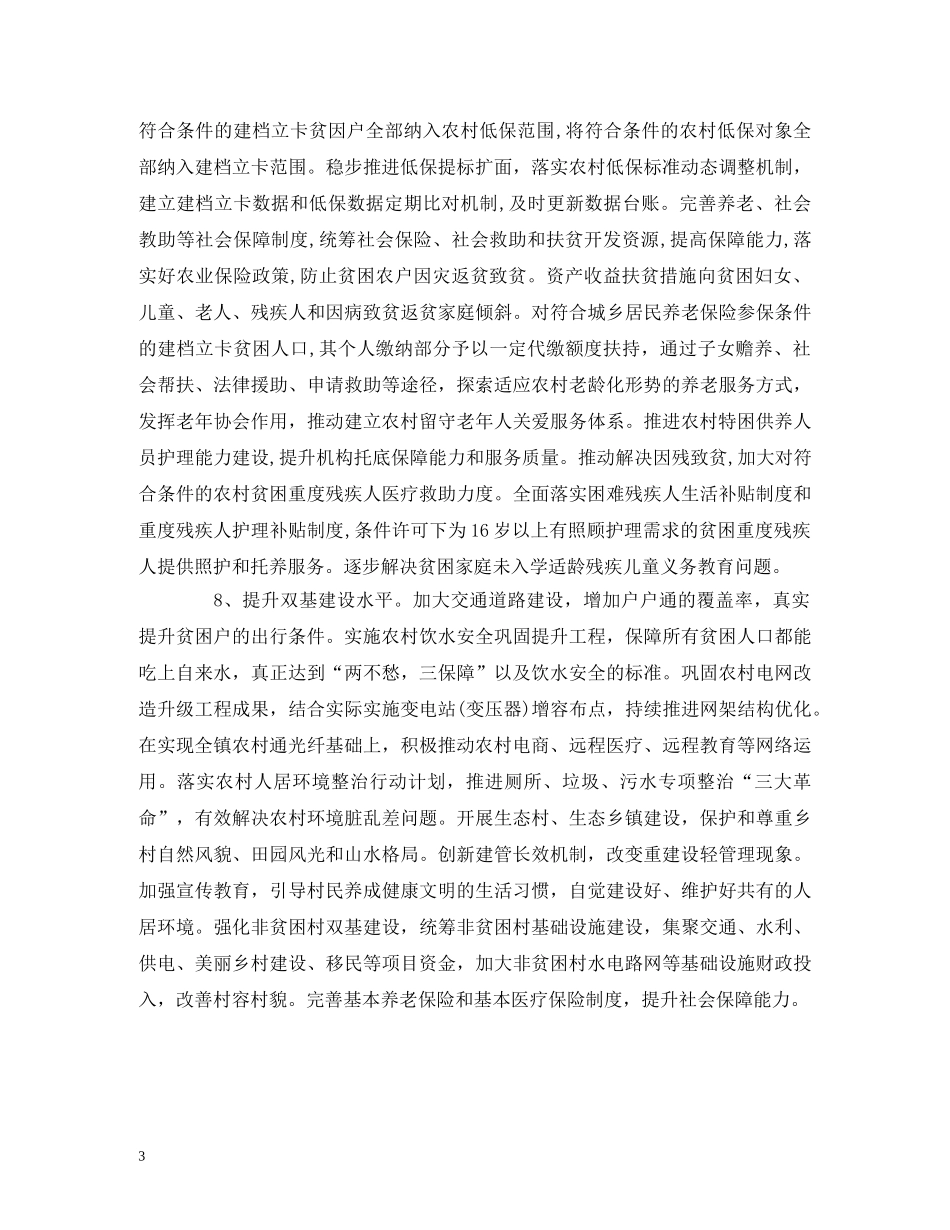 某镇2020年脱贫攻坚工作计划 _第3页