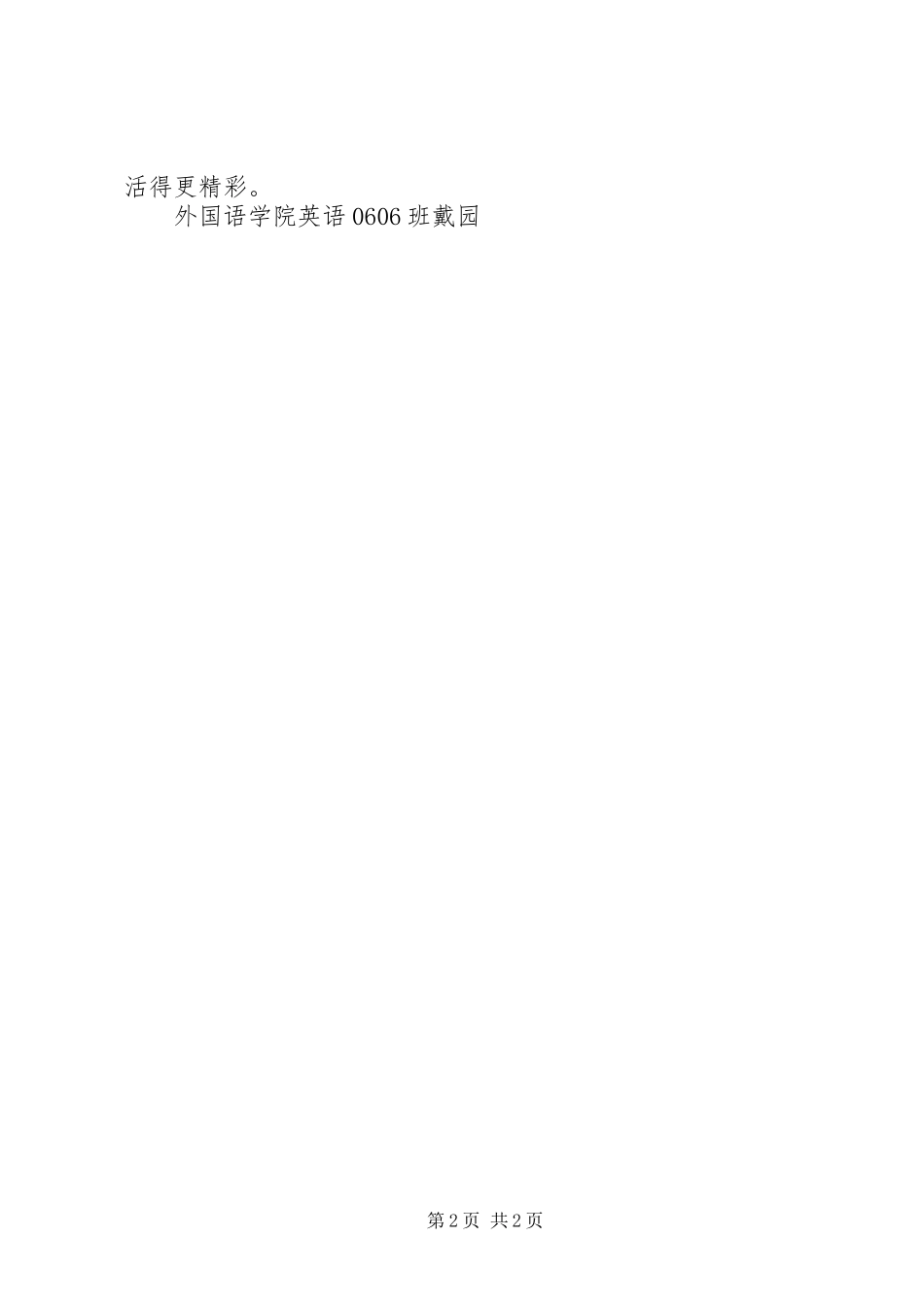 思想汇报：本人近期思想情况_第2页