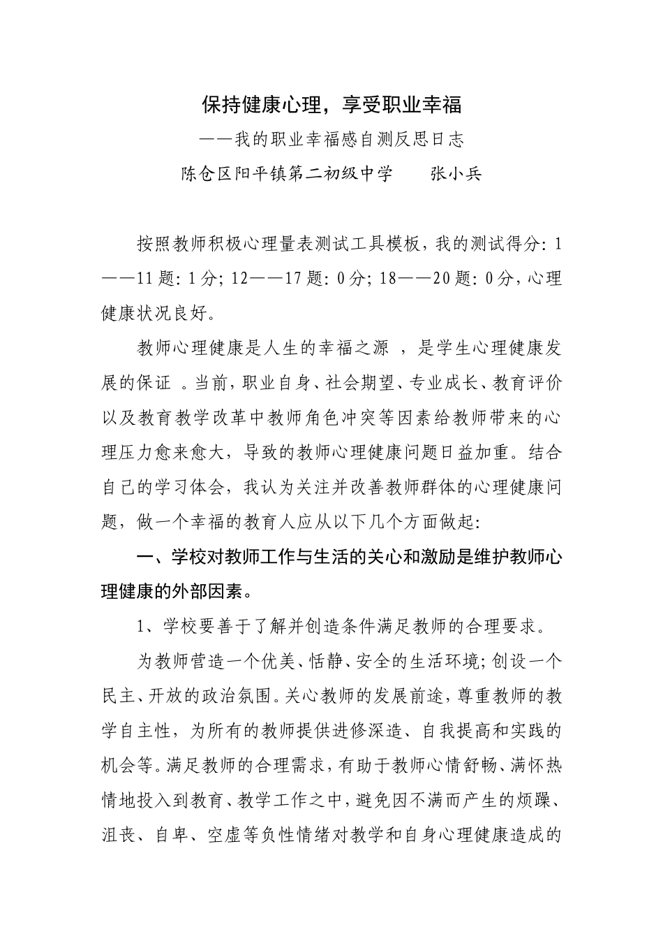 职业幸福感自测反思日志_第1页