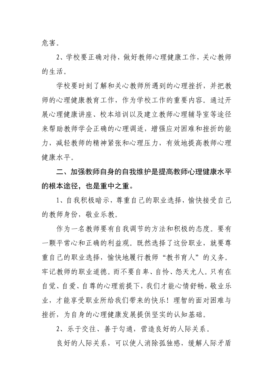 职业幸福感自测反思日志_第2页