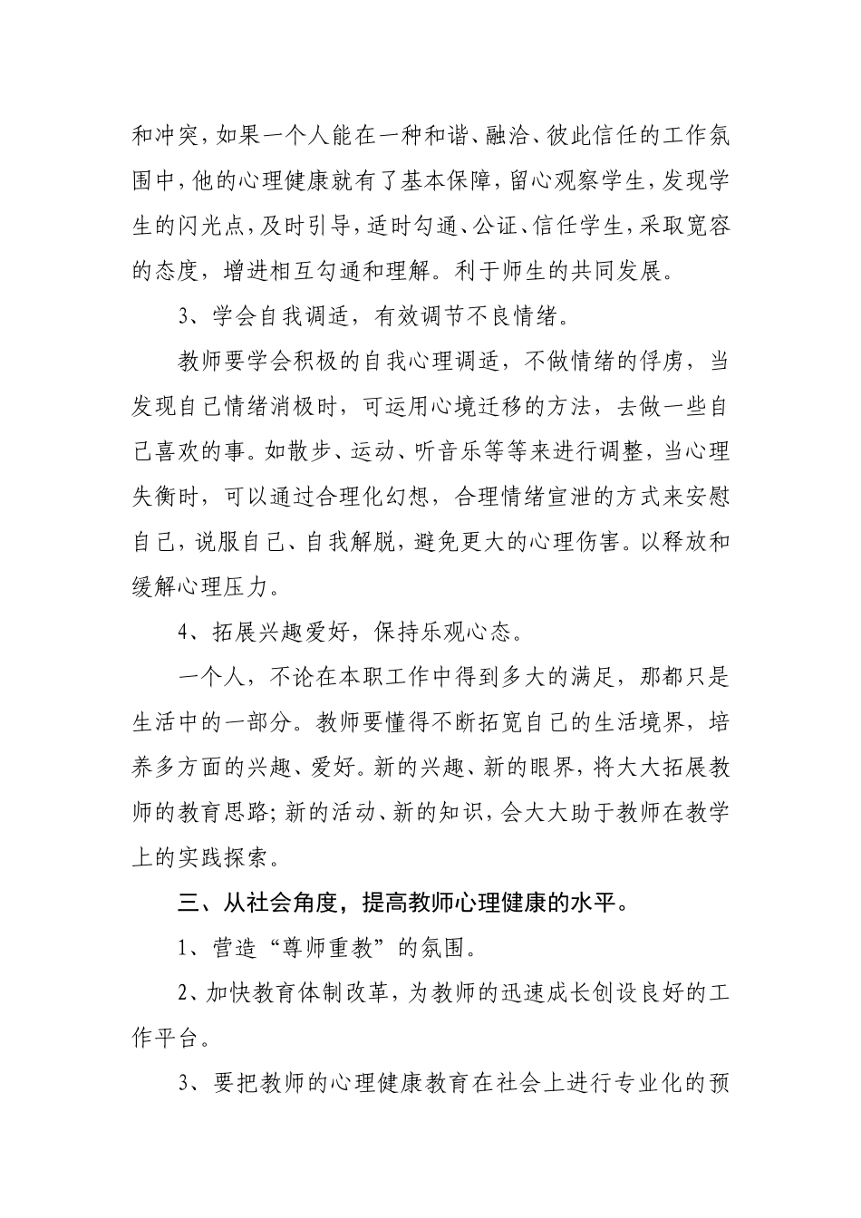 职业幸福感自测反思日志_第3页