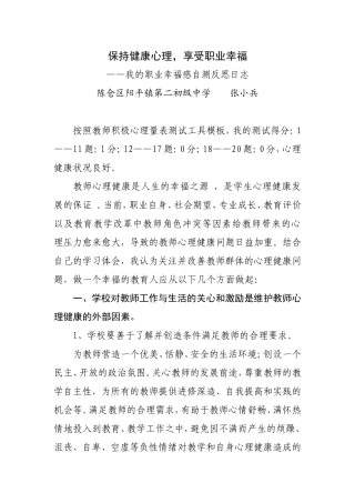 职业幸福感自测反思日志