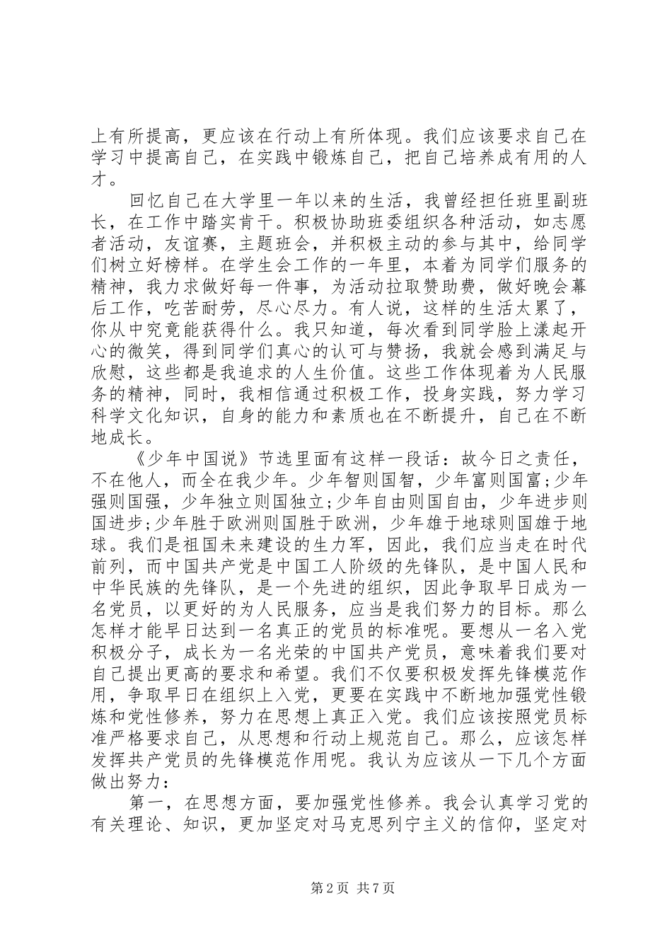 思想汇报：提高自身素质_第2页