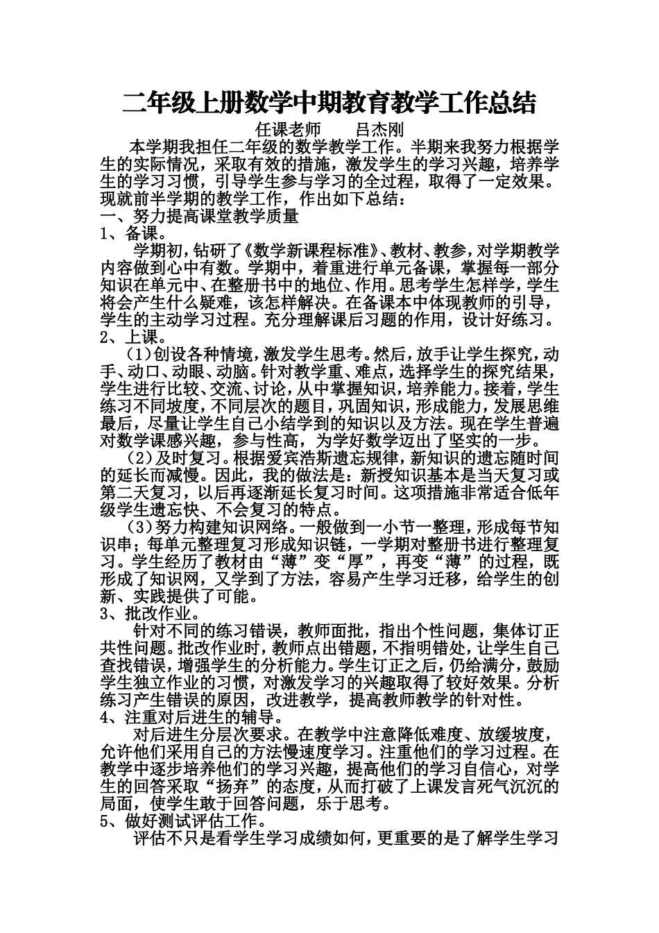 二年级上册数学中期教育教学工作总结_第1页