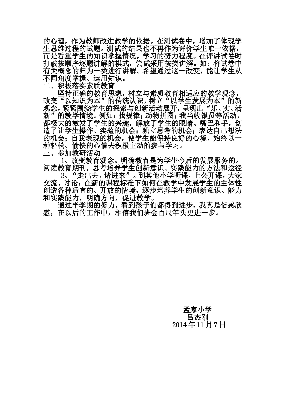 二年级上册数学中期教育教学工作总结_第2页